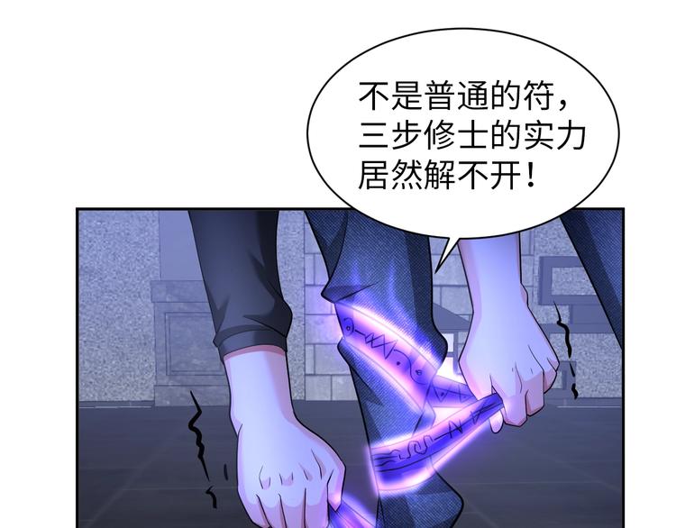 《神仙教我来装X》第71话 老熟人！ 第17页