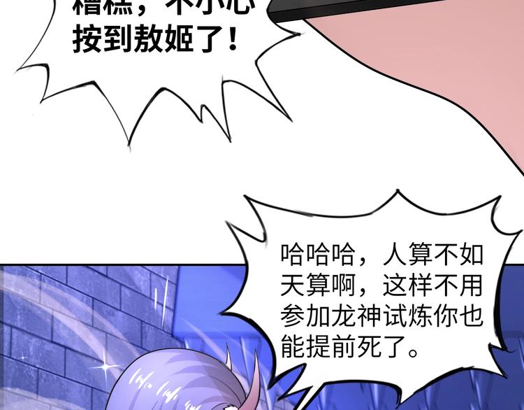 《神仙教我来装X》第71话 老熟人！ 第23页