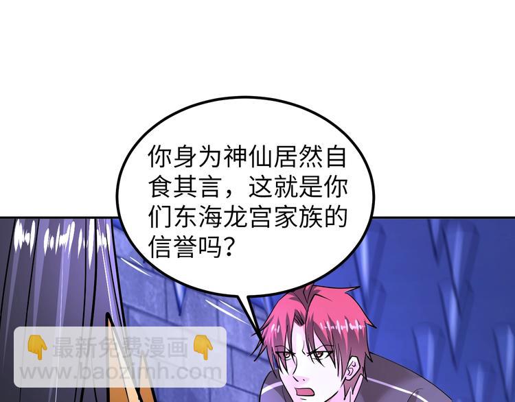 《神仙教我来装X》第71话 老熟人！ 第25页