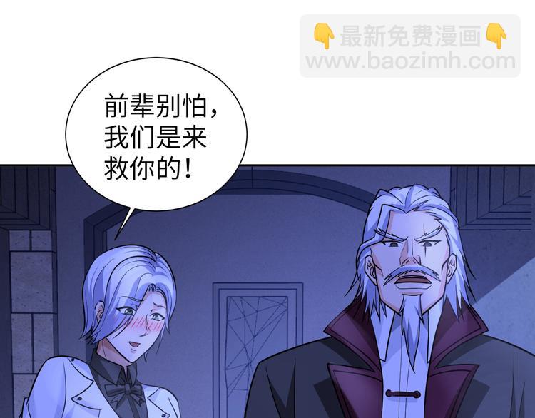 《神仙教我来装X》第71话 老熟人！ 第45页