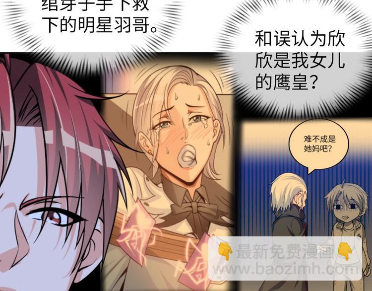 《神仙教我来装X》第71话 老熟人！ 第47页