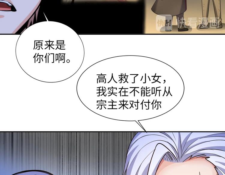 《神仙教我来装X》第71话 老熟人！ 第48页