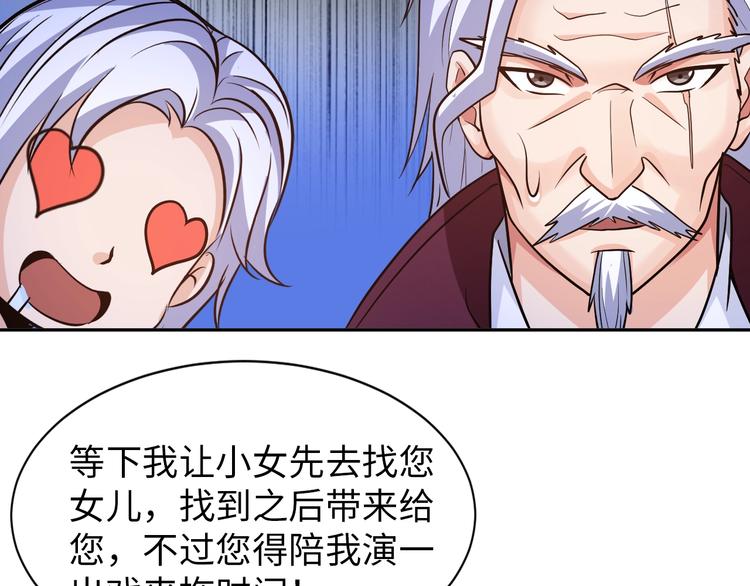 《神仙教我来装X》第71话 老熟人！ 第49页