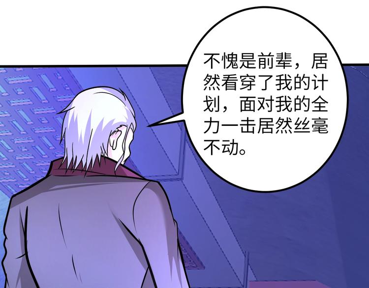 《神仙教我来装X》第72话 还要继续努力啊！ 第18页