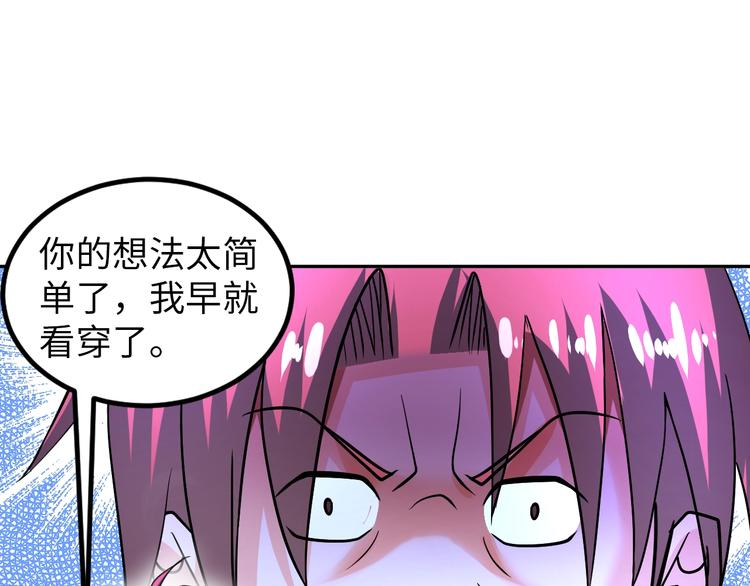 《神仙教我来装X》第72话 还要继续努力啊！ 第21页