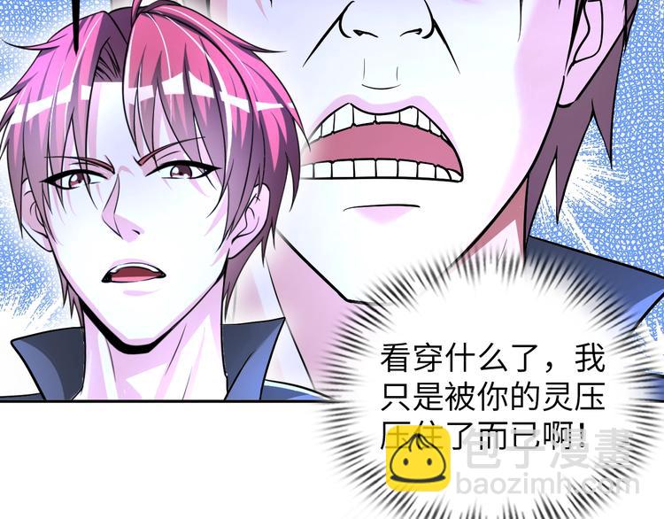 《神仙教我来装X》第72话 还要继续努力啊！ 第22页