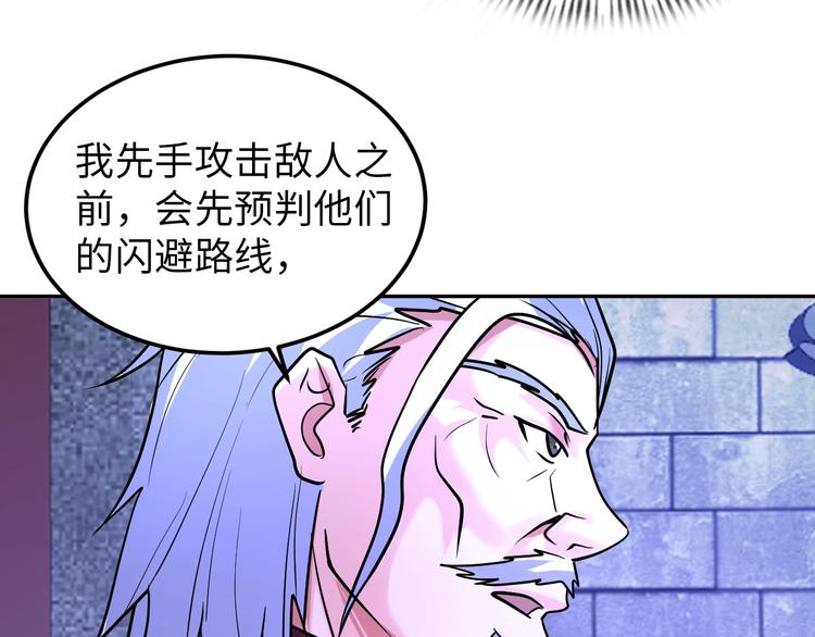 《神仙教我来装X》第72话 还要继续努力啊！ 第23页