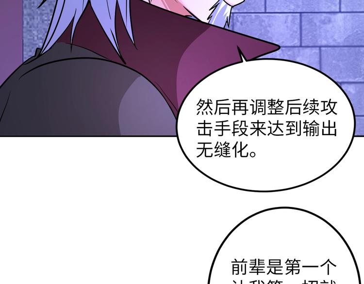 《神仙教我来装X》第72话 还要继续努力啊！ 第24页