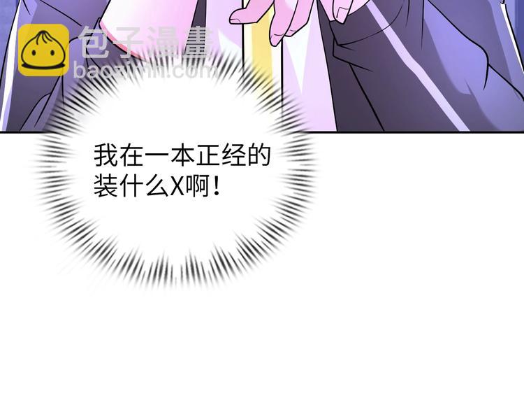 《神仙教我来装X》第72话 还要继续努力啊！ 第28页