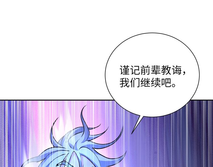 《神仙教我来装X》第72话 还要继续努力啊！ 第29页