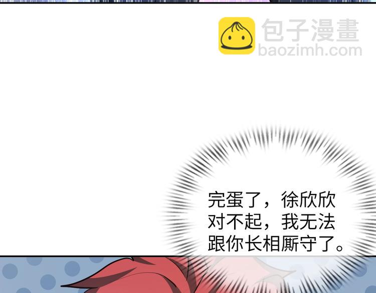 《神仙教我来装X》第72话 还要继续努力啊！ 第32页