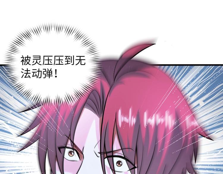 《神仙教我来装X》第72话 还要继续努力啊！ 第7页