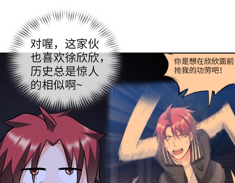 《神仙教我来装X》第70话 意想不到的反击 第16页