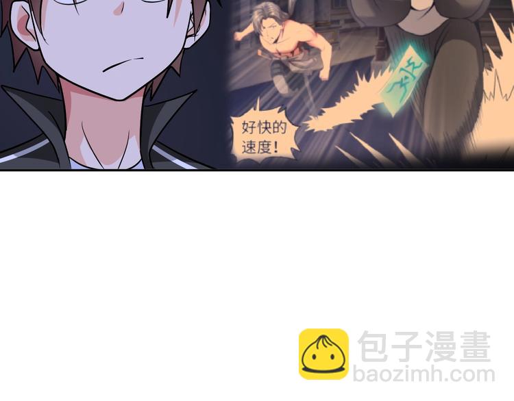 《神仙教我来装X》第70话 意想不到的反击 第17页