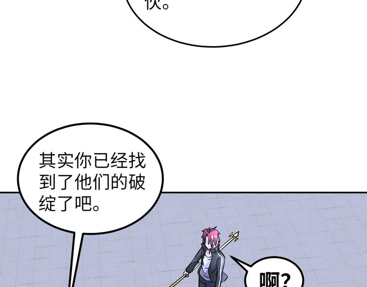 《神仙教我来装X》第70话 意想不到的反击 第20页