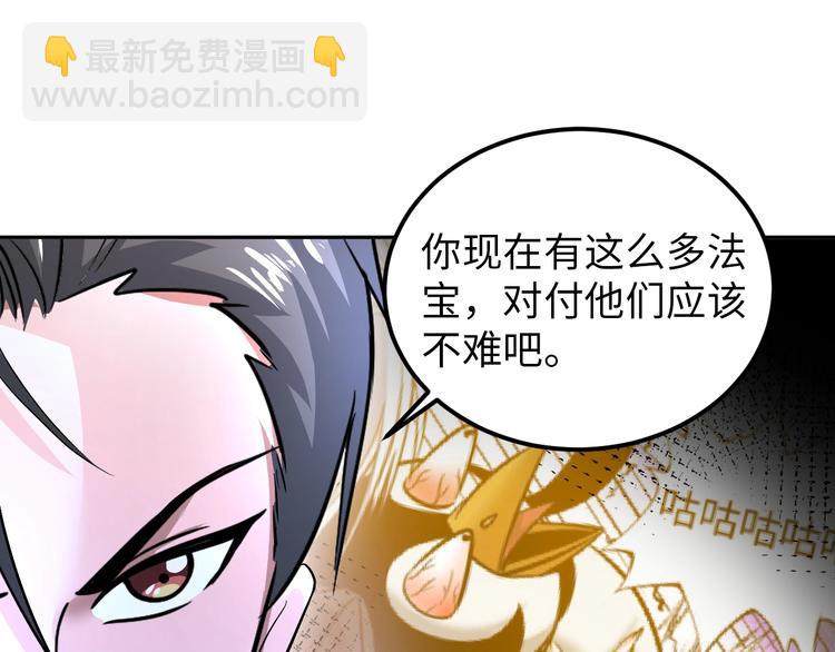 《神仙教我来装X》第70话 意想不到的反击 第23页