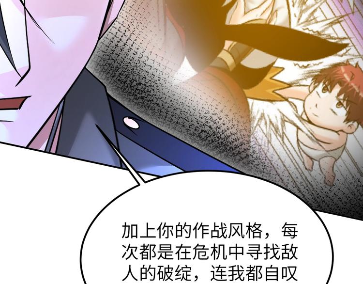 《神仙教我来装X》第70话 意想不到的反击 第24页