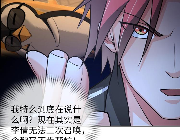 《神仙教我来装X》第70话 意想不到的反击 第27页
