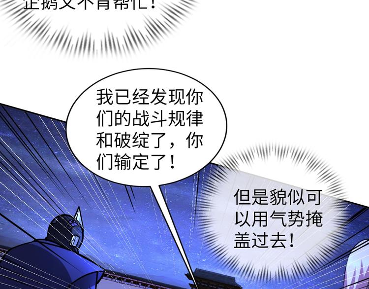 《神仙教我来装X》第70话 意想不到的反击 第28页