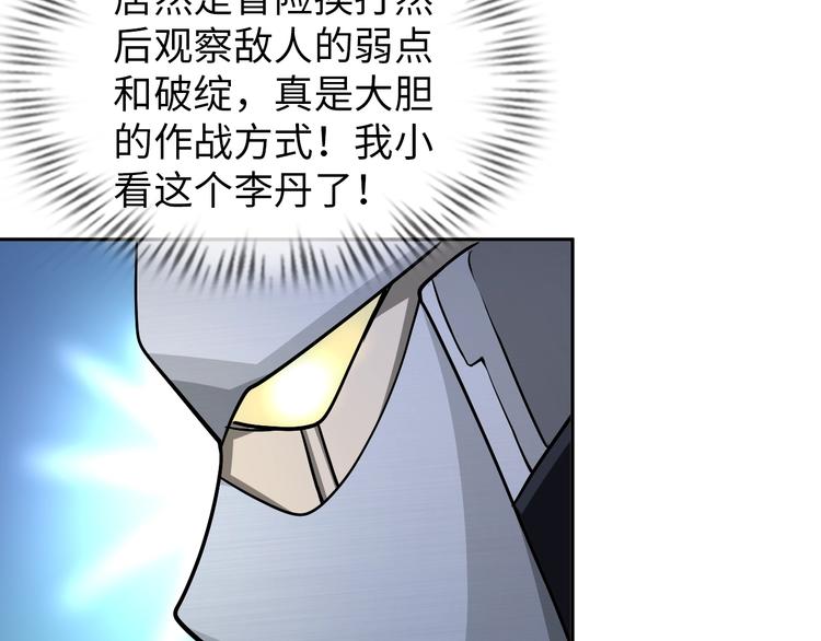 《神仙教我来装X》第70话 意想不到的反击 第30页