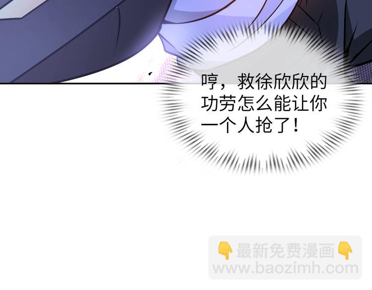 《神仙教我来装X》第70话 意想不到的反击 第33页