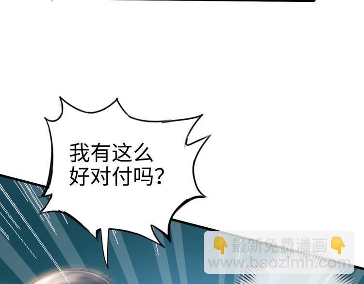 《神仙教我来装X》第70话 意想不到的反击 第37页