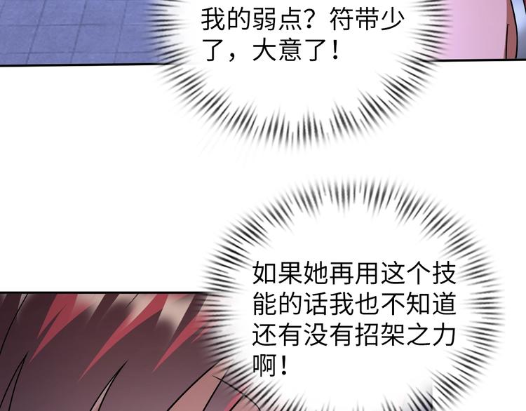 《神仙教我来装X》第70话 意想不到的反击 第45页