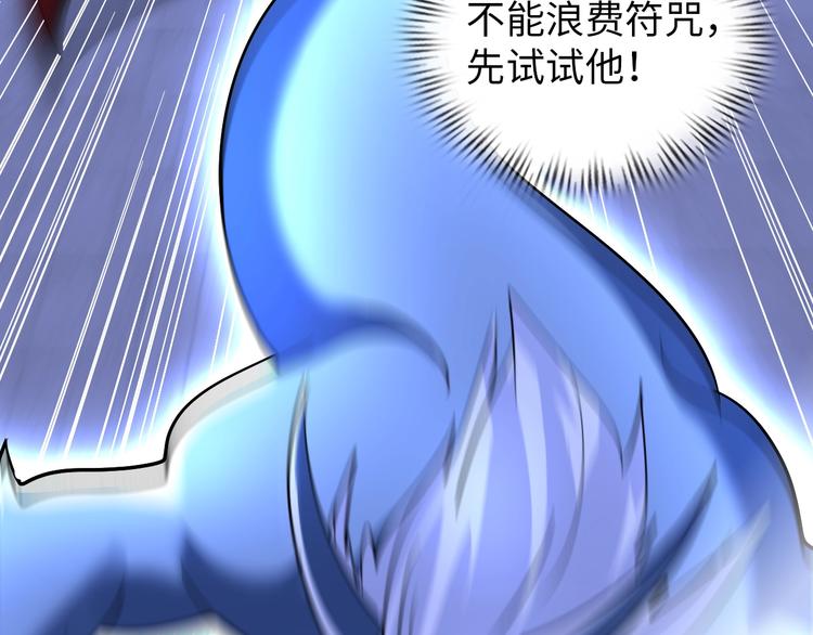 《神仙教我来装X》第70话 意想不到的反击 第48页