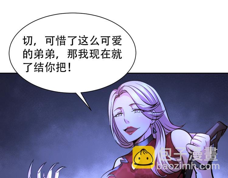 《神仙教我来装X》第70话 意想不到的反击 第5页