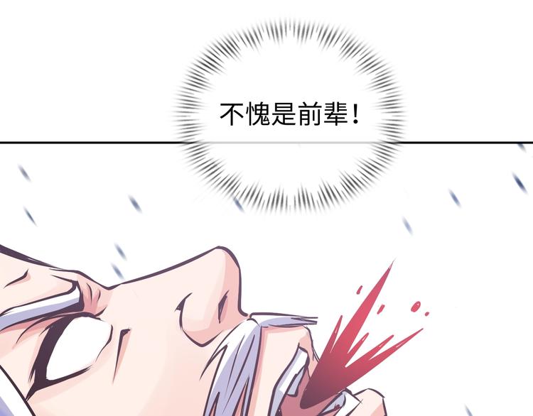 《神仙教我来装X》第73话 最后的一招！ 第1页