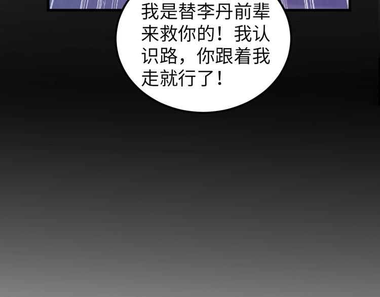 《神仙教我来装X》第73话 最后的一招！ 第24页