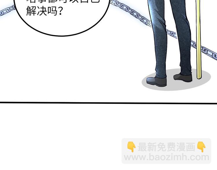 《神仙教我来装X》第73话 最后的一招！ 第27页