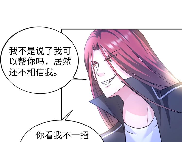《神仙教我来装X》第73话 最后的一招！ 第28页