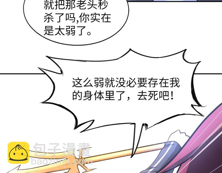 《神仙教我来装X》第73话 最后的一招！ 第29页