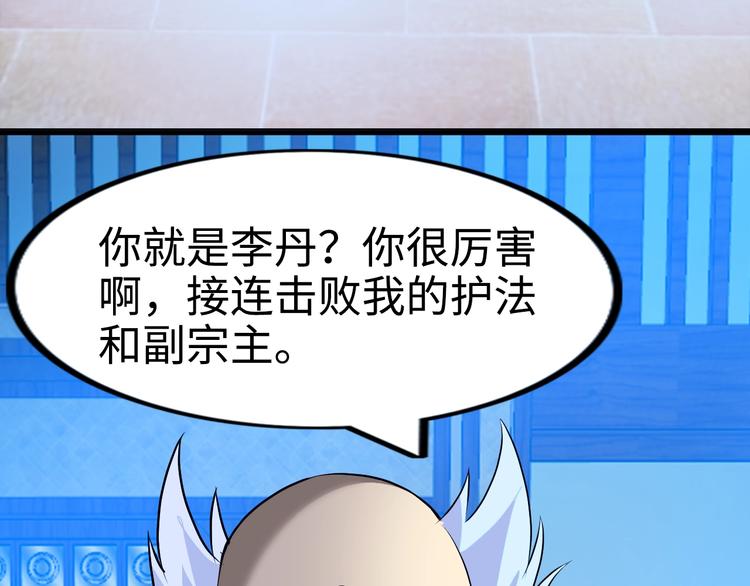 《神仙教我来装X》第73话 最后的一招！ 第38页