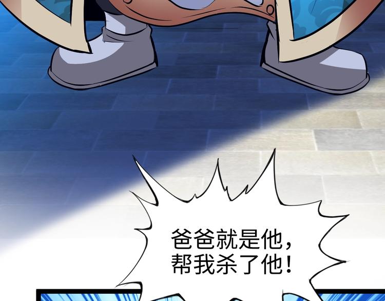 《神仙教我来装X》第73话 最后的一招！ 第41页