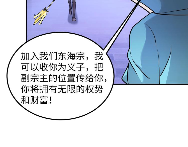 《神仙教我来装X》第73话 最后的一招！ 第45页