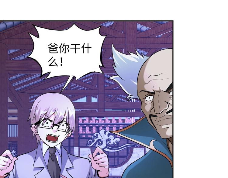 《神仙教我来装X》第73话 最后的一招！ 第46页