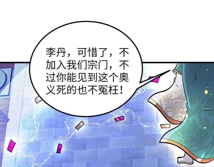 《神仙教我来装X》第74话 制胜法！ 第11页