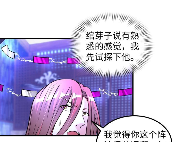 《神仙教我来装X》第74话 制胜法！ 第13页