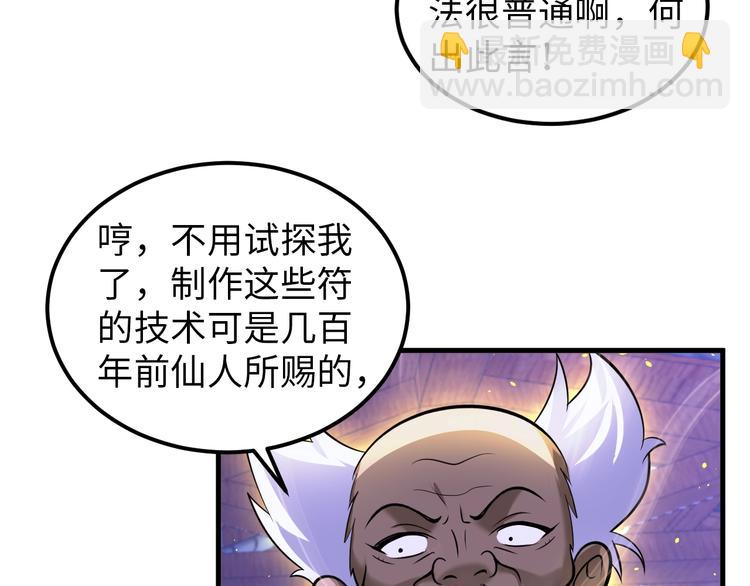 《神仙教我来装X》第74话 制胜法！ 第14页