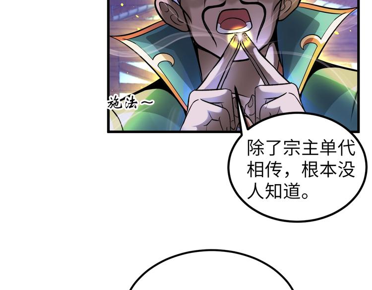《神仙教我来装X》第74话 制胜法！ 第15页