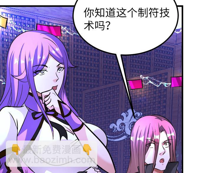 《神仙教我来装X》第74话 制胜法！ 第16页