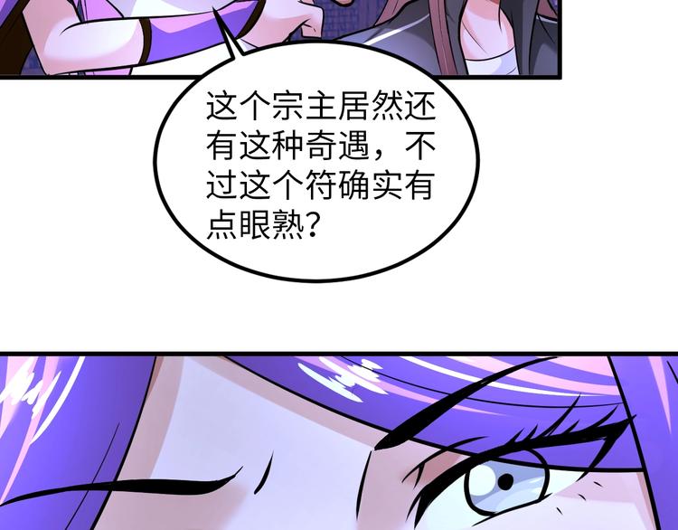 《神仙教我来装X》第74话 制胜法！ 第17页