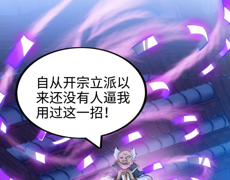 《神仙教我来装X》第74话 制胜法！ 第1页