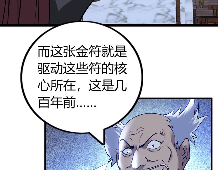 《神仙教我来装X》第74话 制胜法！ 第21页