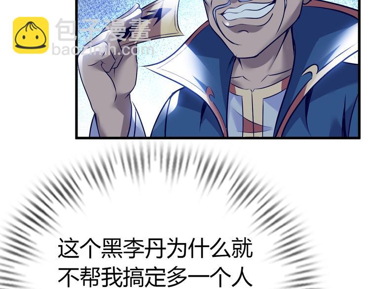 《神仙教我来装X》第74话 制胜法！ 第22页