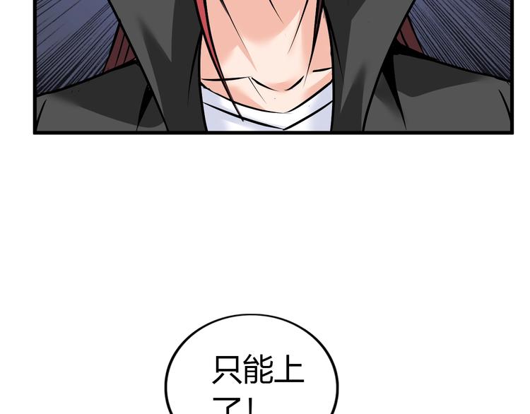 《神仙教我来装X》第74话 制胜法！ 第24页