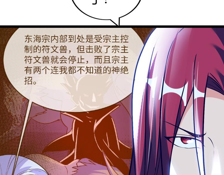 《神仙教我来装X》第74话 制胜法！ 第25页
