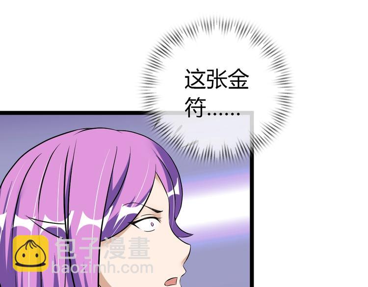 《神仙教我来装X》第74话 制胜法！ 第27页